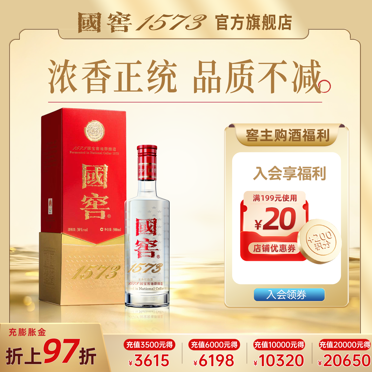 国窖1573礼盒500ml浓香型