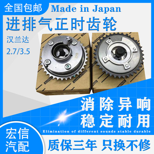 适用于汉兰达2.7/汉兰达3.5凸轮轴进气正时齿轮排气正时齿轮VVT轮