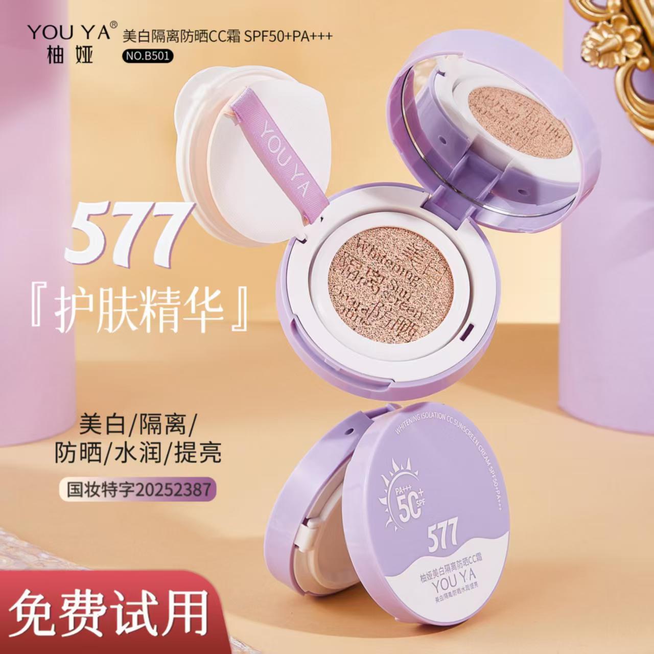 577美白隔离防晒cc霜气垫提亮养肤素颜SPF50+防汗防紫外线不脱妆