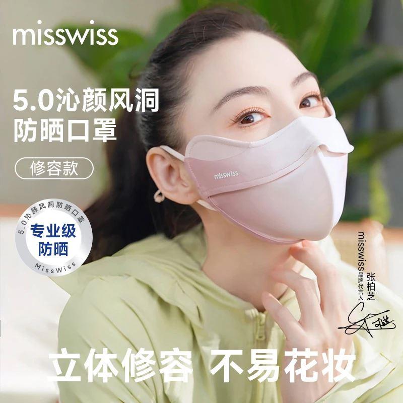 【达人专属k】MissWiss沁颜风洞软骨款防晒口罩春夏季摩托车面罩