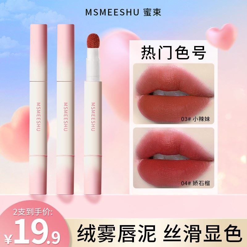 【拍一发二】蜜束唇粉霜气垫柔雾哑光唇釉不易沾杯掉色伪素颜显白