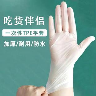 家庭好帮手 一次性手套一次性TPE手套防护手套透明家用加厚耐