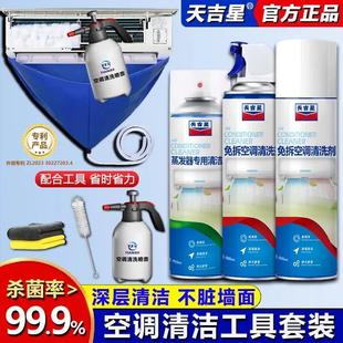 空调清洁套装 深层去污除垢不脏墙面空气净化清新家用清洗剂