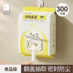 一次性保鲜膜套抽取式 咚西壁挂式 家用多功能厨房保鲜罩防尘防串味