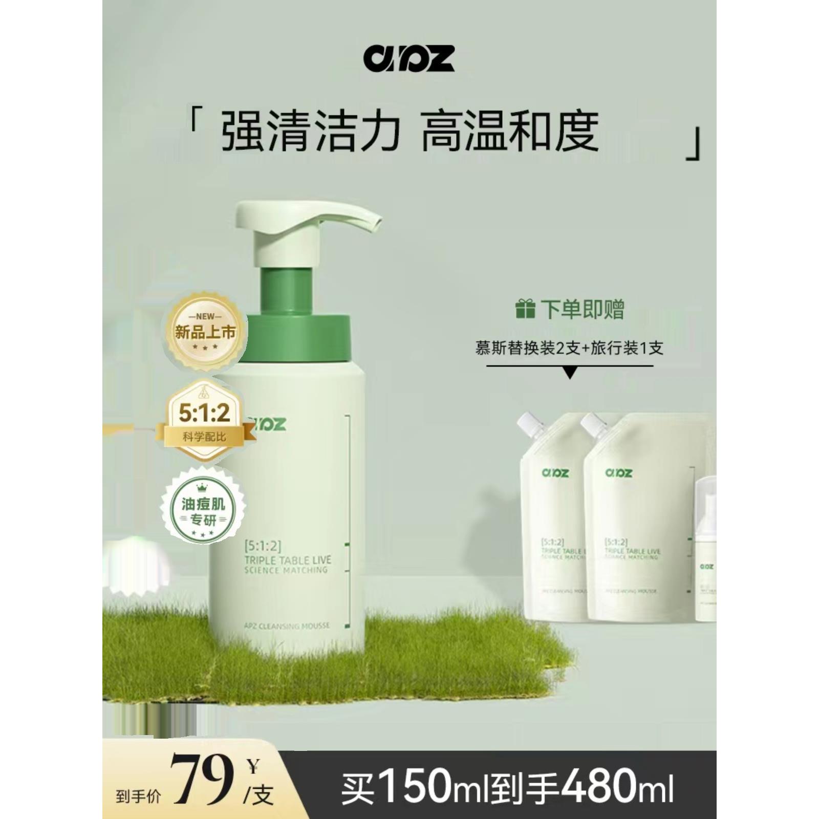 安皮子净澈洁面慕斯氨基酸洗面奶学生可用温和不刺激油痘肌安心用