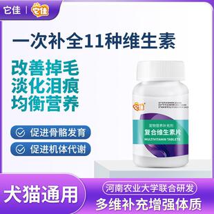 养宠 它佳宠物专用复合维生素200片维B美毛护肤营养补充