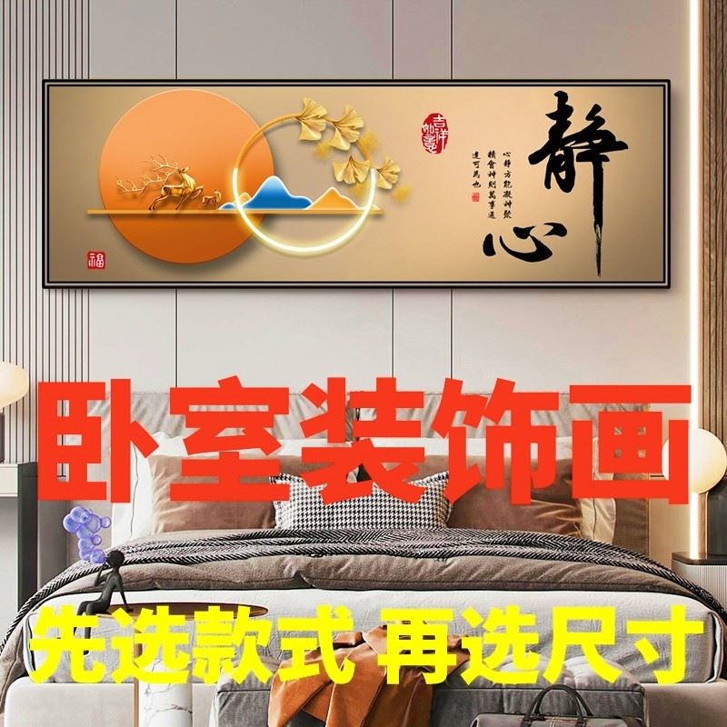 卧室床头装饰画墙面自粘挂画壁画墙壁防水平面中式客厅装饰旺财图片