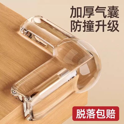 儿童透明防撞角安全保护套