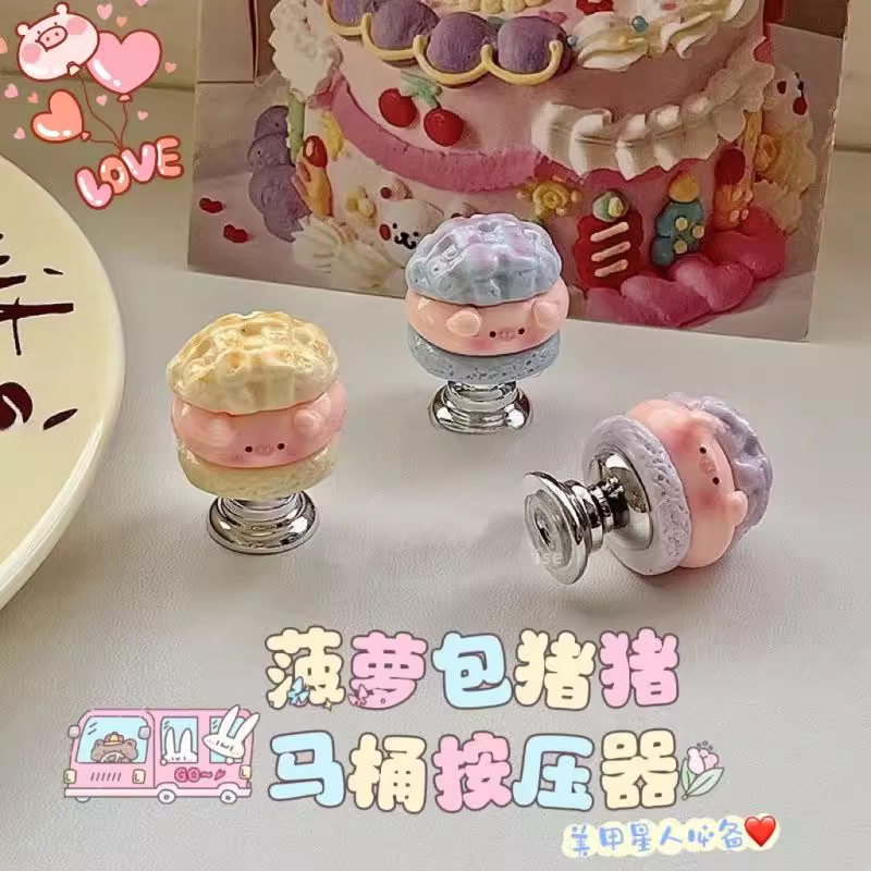 可爱菠萝包猪猪马桶按压器美甲指甲专用辅助按钮通用防水水箱