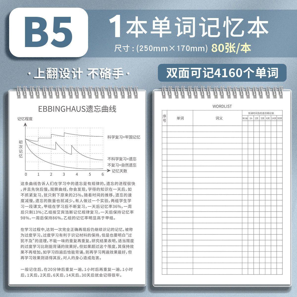 b5英语单词记忆本艾宾浩斯记忆曲线高效四级考研默写背单词本