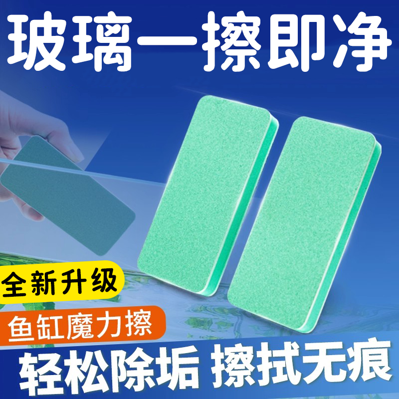 鱼缸除水垢魔力擦祛污垢清洁内壁玻璃专用无死角不伤缸除藻清洁刷,宠物/宠物食品及用品,鱼缸清洁用具,淘宝优惠券,粉丝福利购,淘宝优惠卷