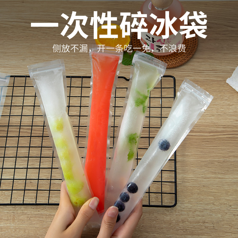 一次性棒棒冰袋家用自制冰棒制冰袋冰格冻冰块雪糕模具冰棍自封袋