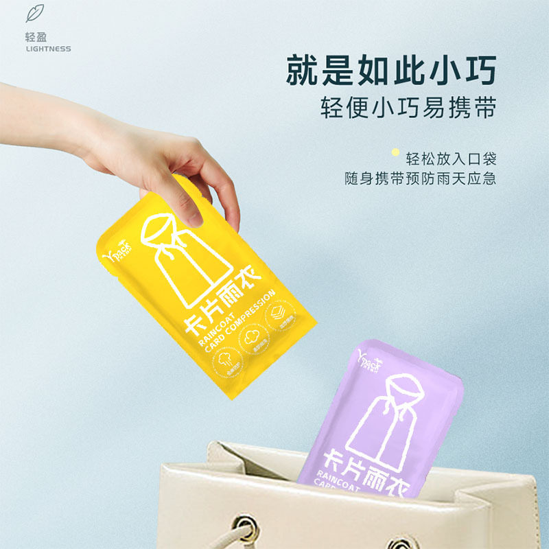 一次性雨衣加厚卡片压缩全身包装长款便携暴雨成人旅游均码雨披