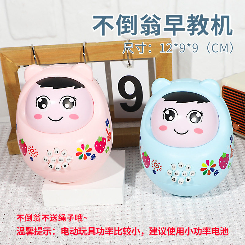 早教不倒翁故事机玩具故事早教发光音乐不倒翁益智玩具练习抬头,玩具/童车/益智/积木/模型,不倒翁,淘宝优惠券,粉丝福利购,淘宝优惠卷