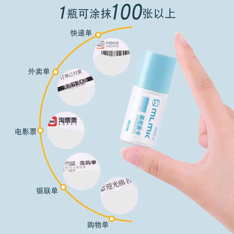 热敏纸涂改液快递单消除字迹涂抹防泄密涂码器去除银联信息修正液
