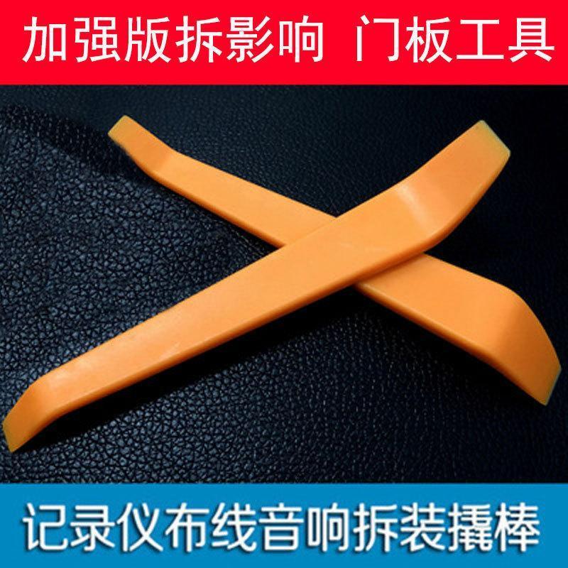汽车音响拆装工具塑料撬棒门板拆卸导航拆车改装撬板内饰翘板卡扣