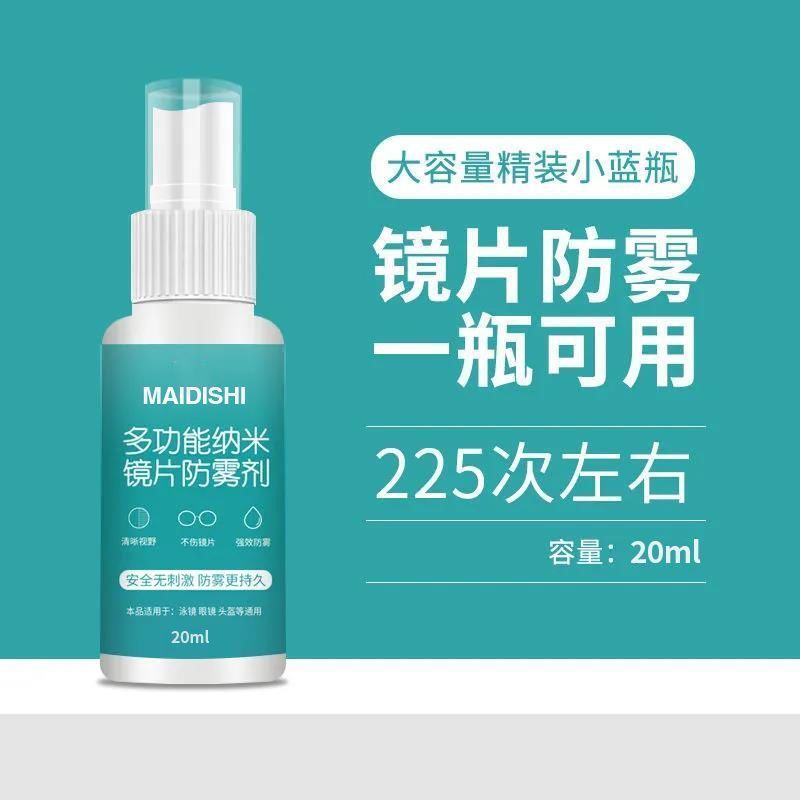 近视眼镜防雾神器清洁剂速干护目镜泳镜头盔戴口罩防起雾喷剂