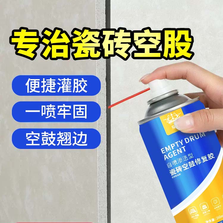 瓷砖空鼓专用胶渗透强力粘合剂注射填充墙地砖瓷砖修补剂起翘修复