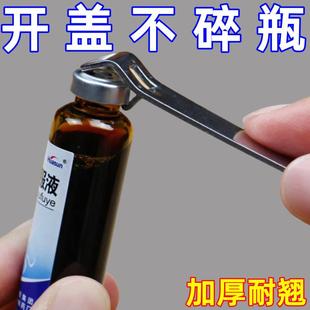 口服液开瓶器多功能开盖器开药瓶青霉素铝盖启盖器冻干粉起子起瓶