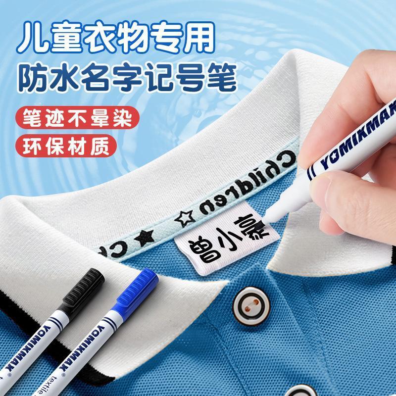 衣服记号笔校服名字防水笔防油不掉色黑色签名儿童名字油性笔计号