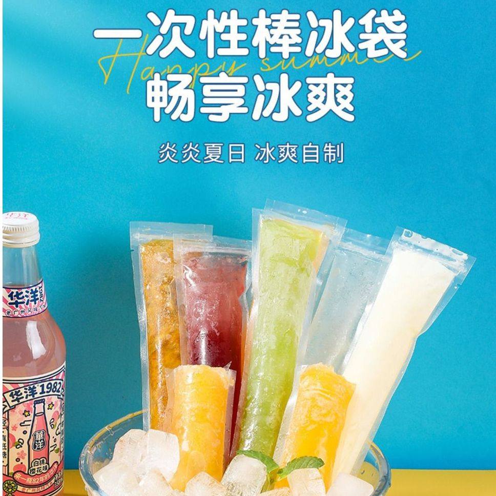 棒棒冰模具碎冰冰模具一次性冰袋冰淇淋袋雪糕袋冰棍袋