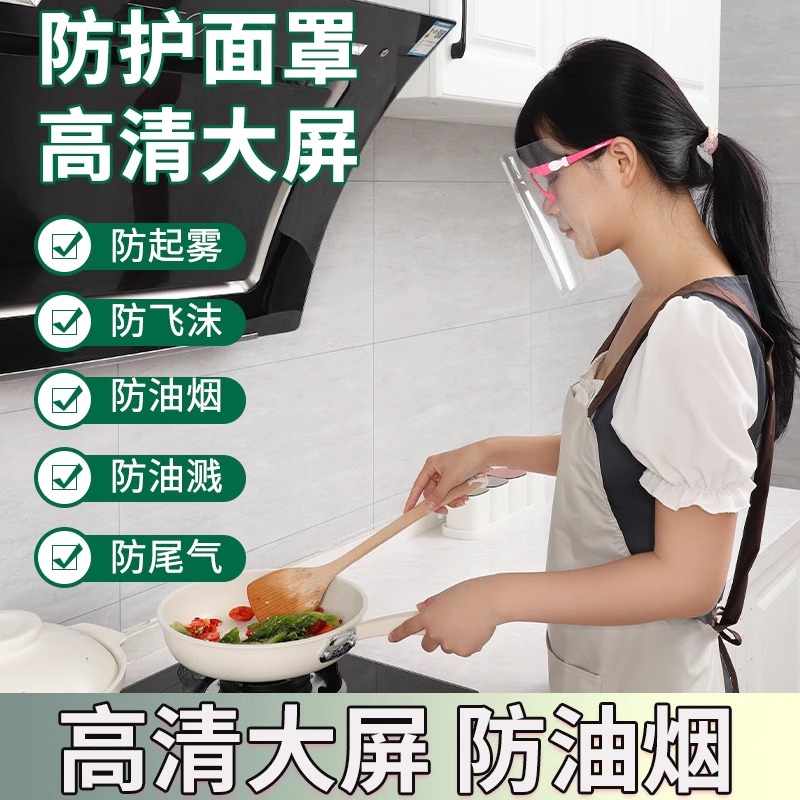 炒菜面罩防油烟做饭面具防油溅神器厨房烧菜防护罩女款帽子女遮脸