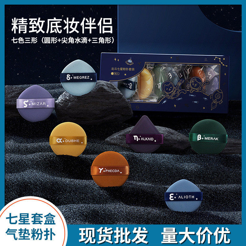 北斗七星星空图案气垫粉扑菠萝形状美妆蛋非乳胶化妆工具,彩妆/香水/美妆工具,美妆蛋/扑/海绵,淘宝优惠券,粉丝福利购,淘宝优惠卷