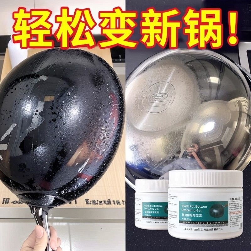 锅底深层黑垢除黑清洁剂多用途除垢不锈钢黑重油污焦渍黑锅海藻,洗护清洁剂/卫生巾/纸/香薰,其它,淘宝优惠券,粉丝福利购,淘宝优惠卷