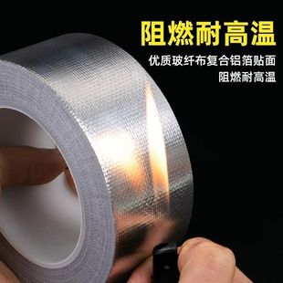 玻纤铝箔胶带耐高温锡箔纸补漏空调管油烟机管修补防晒隔热胶