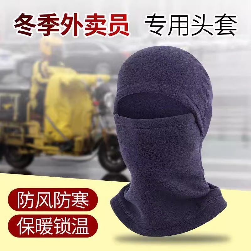 骑行保暖帽子冬季防风面罩摇粒绒全脸一体脖套头套摩托车防冻防寒