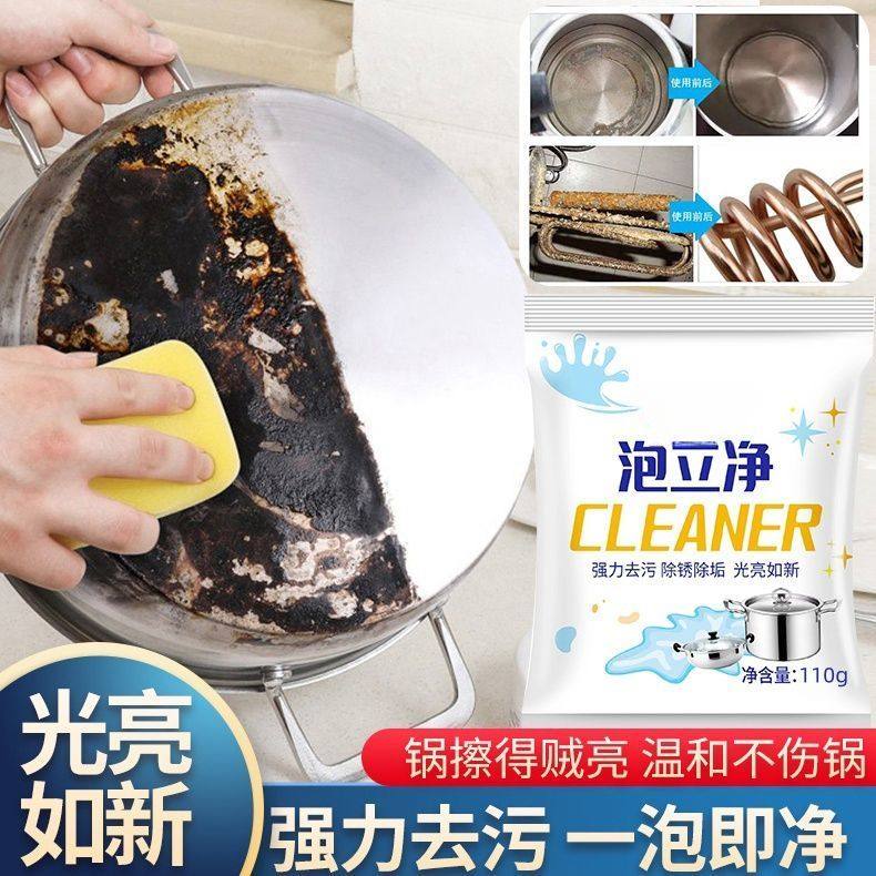 强力锅碗泡立净洗锅神器去污锅底翻新剂厨房锅具厨具多功能清洁剂,洗护清洁剂/卫生巾/纸/香薰,其它,淘宝优惠券,粉丝福利购,淘宝优惠卷
