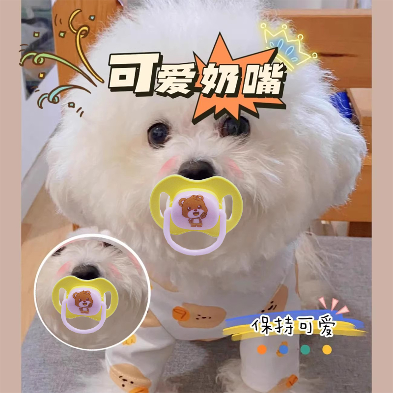【萌宠安抚奶嘴】宠物小狗幼狗磨牙断奶玩具耐咬用品