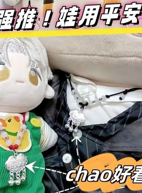 娃娃用长命锁配件挂件装饰无属项链铃铛吊坠平安锁