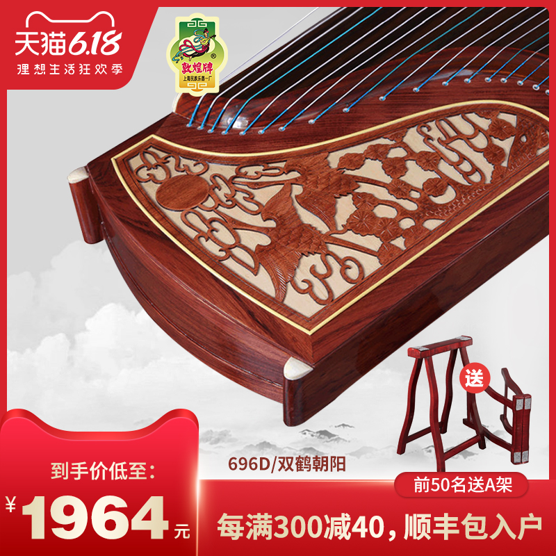 古筝双鹤朝阳檀木实木便携式入门初学乐器旗舰正品古筝琴696D敦煌