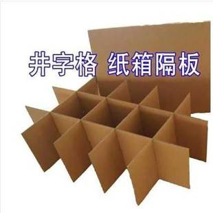 定做包装纸箱内衬瓦楞纸板箱格挡井字格水果箱内分隔刀卡格栅定制