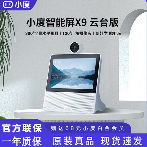 小度智能屏X9视频通话蓝牙音箱