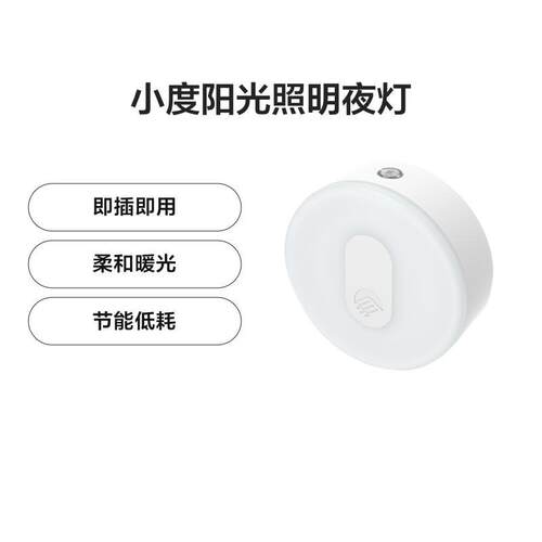 小度天黑即亮夜灯插电版房间自动卧室喂奶过道节能照明led智能