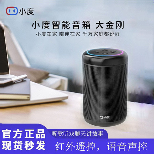 小度大金刚AI智能音箱语音声控