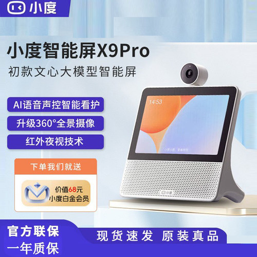 小度智能屏X9Pro视频通话看护
