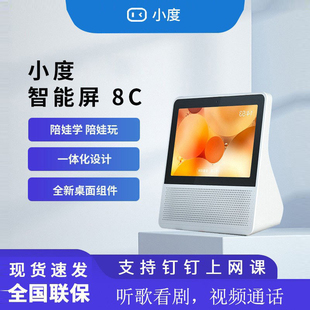 小度8c智能屏音箱可视频通话送礼蓝牙触屏老人家用移动语音小电视