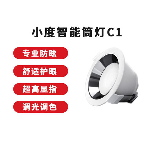 小度智能筒灯C1支持语音控制卧室