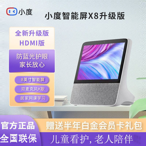 小度在家智能屏X8智能音箱