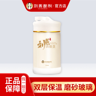 刘燕酿制酒酿蛋冲泡杯子