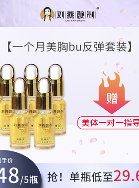 LIU YAN BREW 植伊人美精灵弹润紧致精华油胸部滋润B