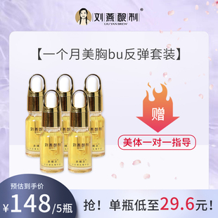 LIU YAN BREW 植伊人美精灵弹润紧致精华油胸部滋润B