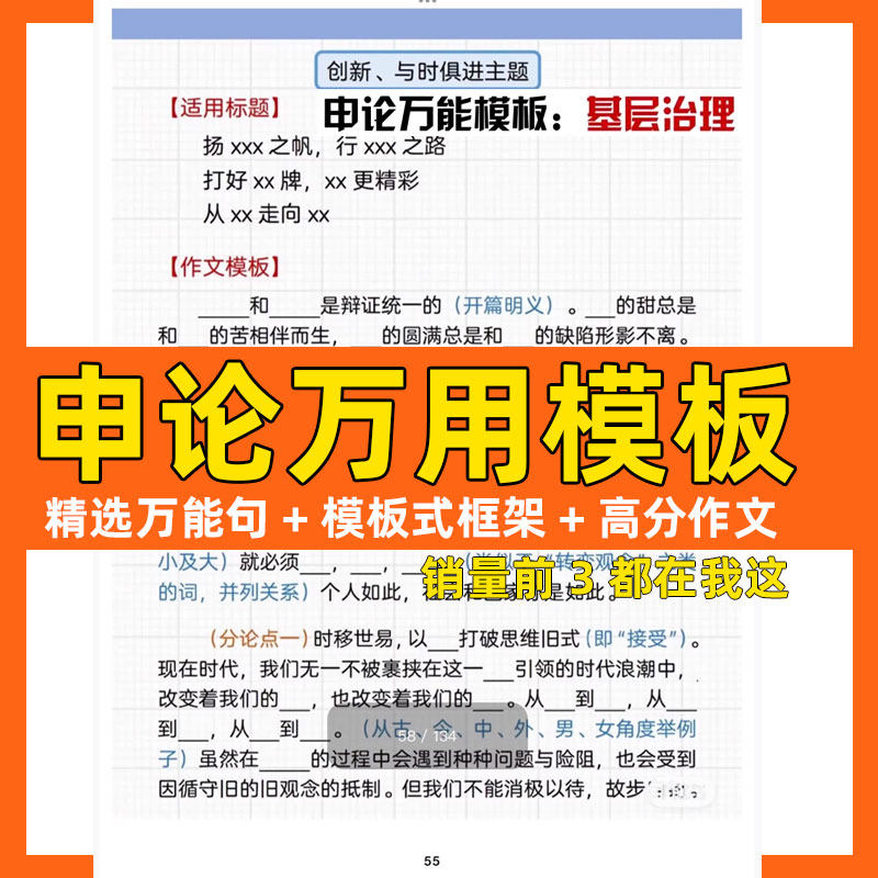 申论万能模板写作素材规范词人民日报国考省考金句范文电子版笔记