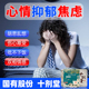 胡思乱想双相情感心情抑郁焦虑难眠躯体化敏感多疑药食同源 中药