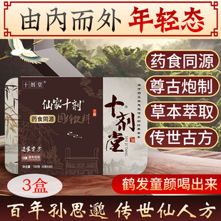 仙家十剂灵芝黄精铁皮石斛黄芪当归天麻肉苁蓉枸杞子人参鹿鞭