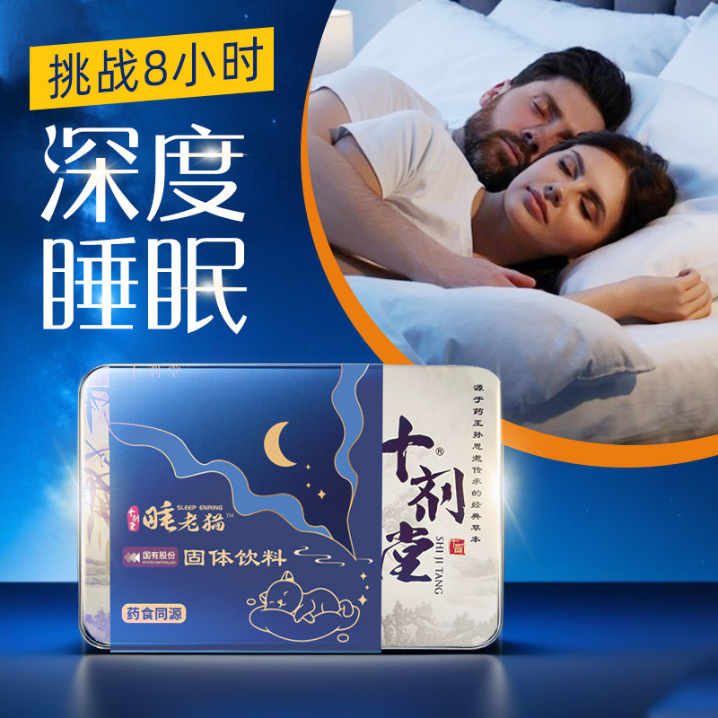 安神助眠神器改善严重睡不着失眠