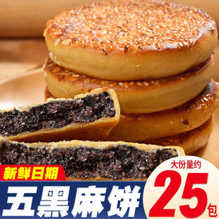 重庆麻饼新鲜五黑芝麻饼小包装传统糕点老式芝麻饼老牌子代餐糕点